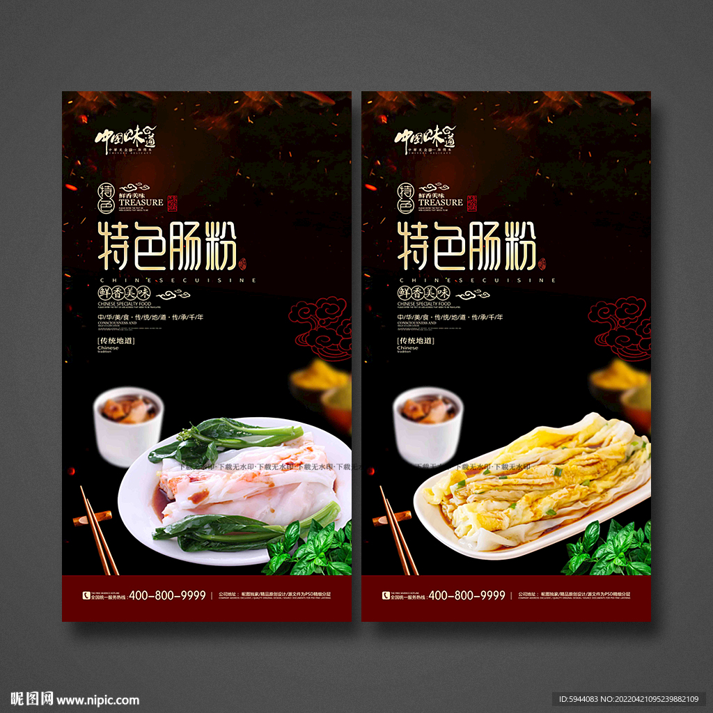 肠粉