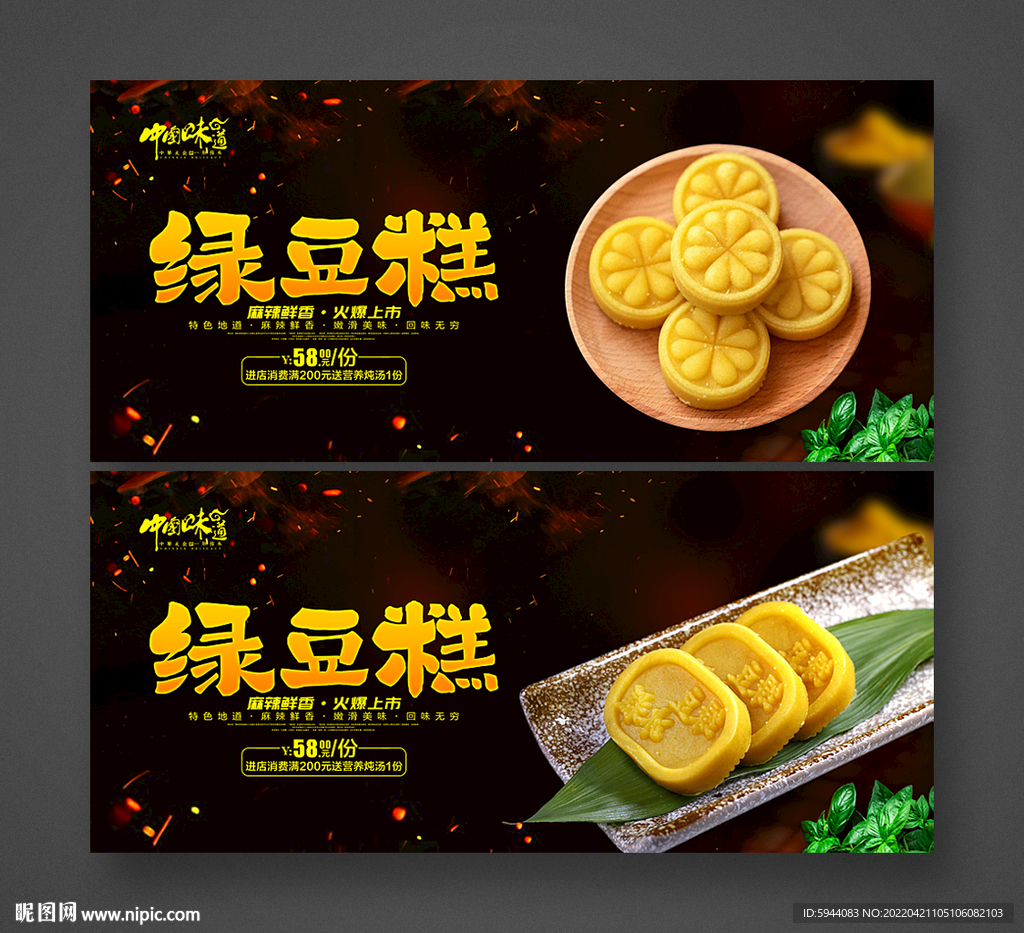 绿豆糕