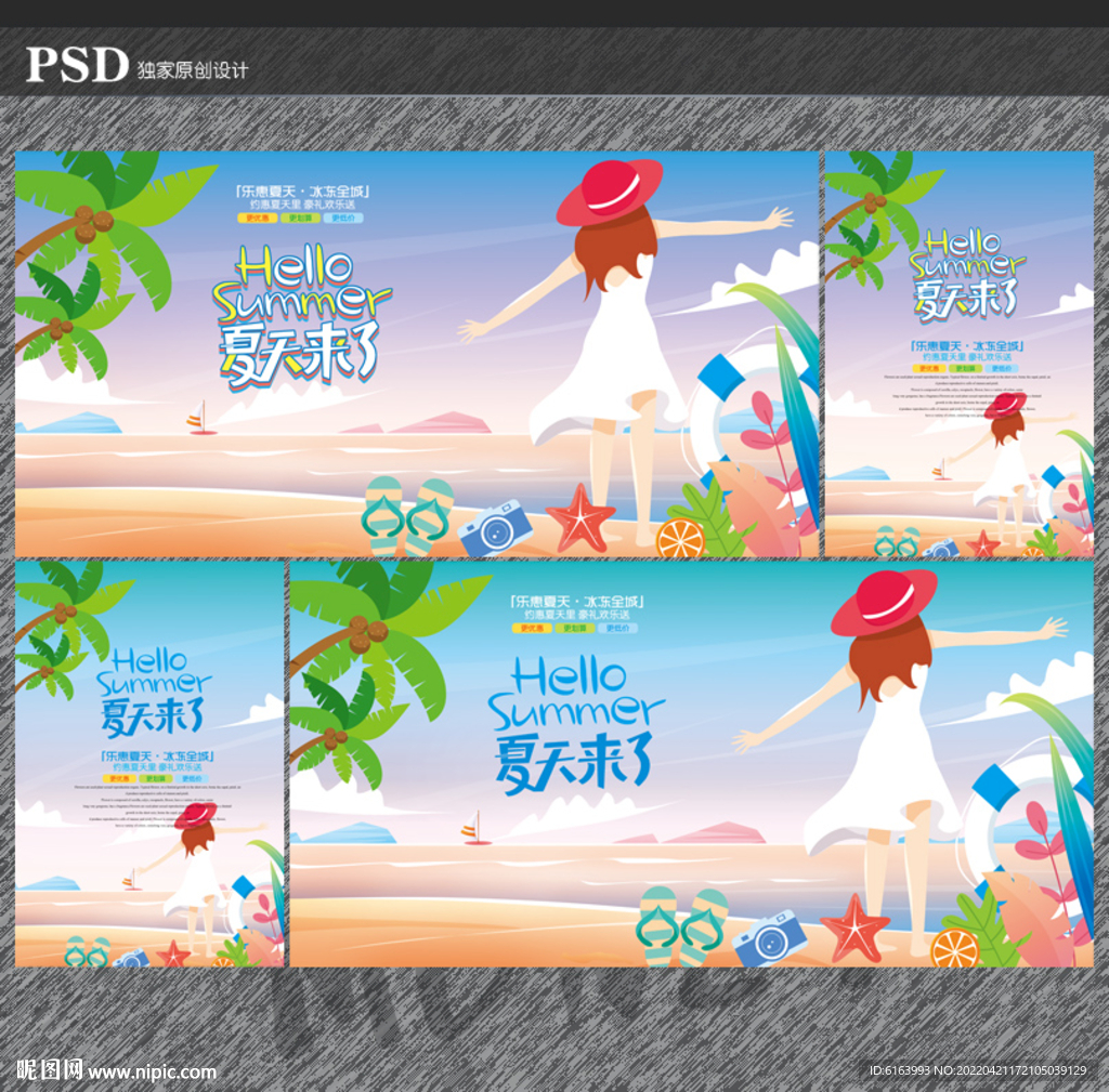 夏天海报