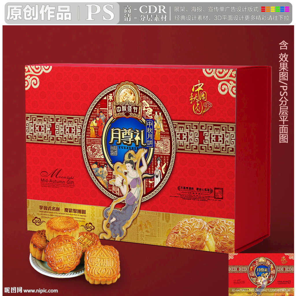 月尊礼月饼礼盒