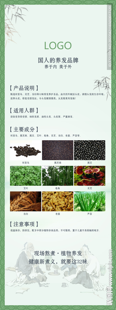 植物养发展架