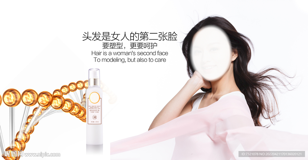 护发海报