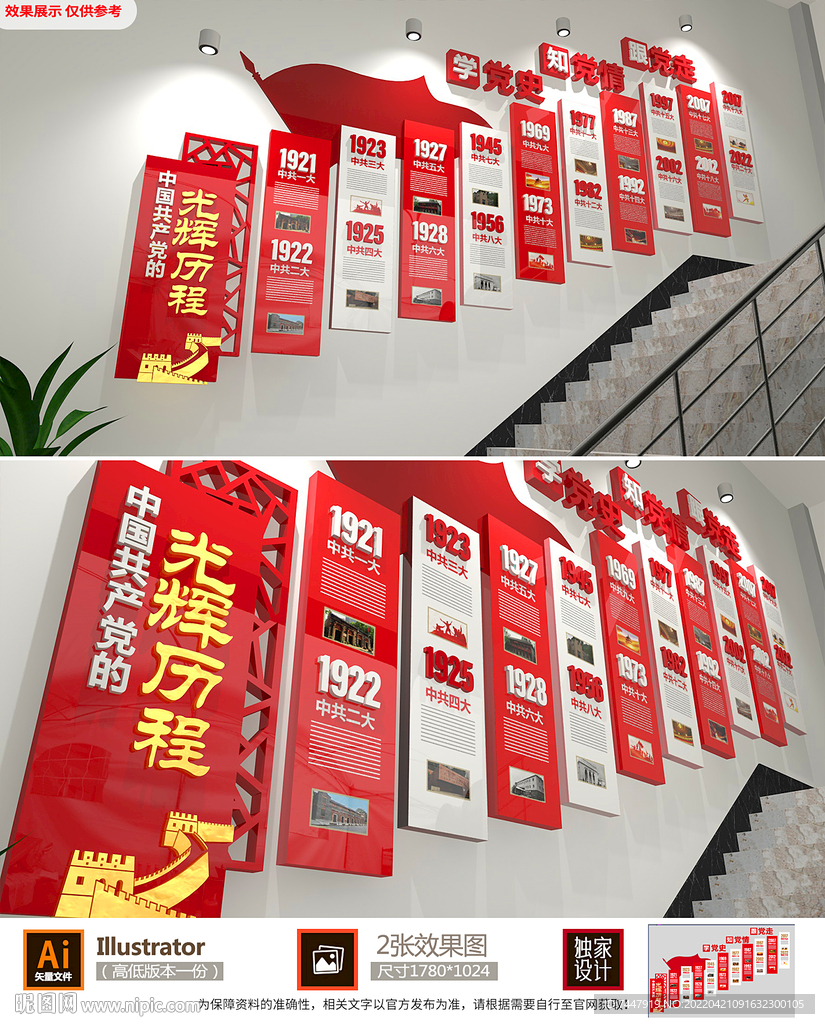 党的历程楼梯文化墙