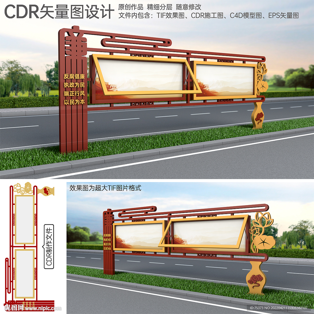 廉政宣传栏