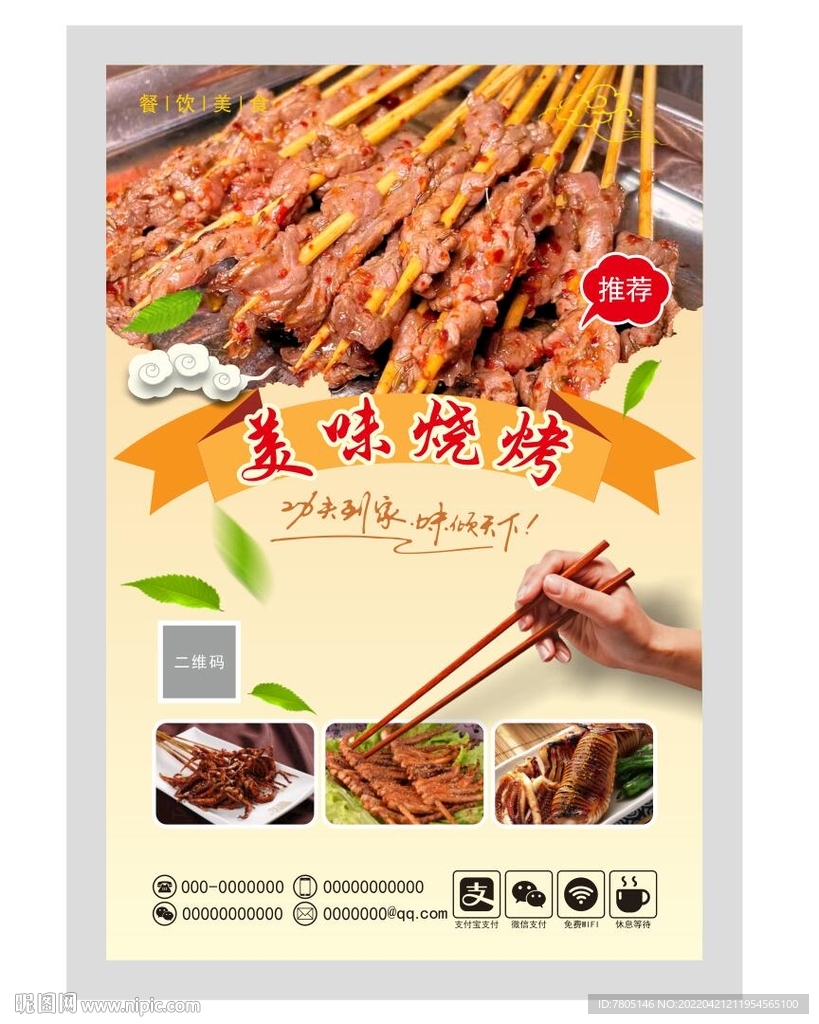 烧烤展板