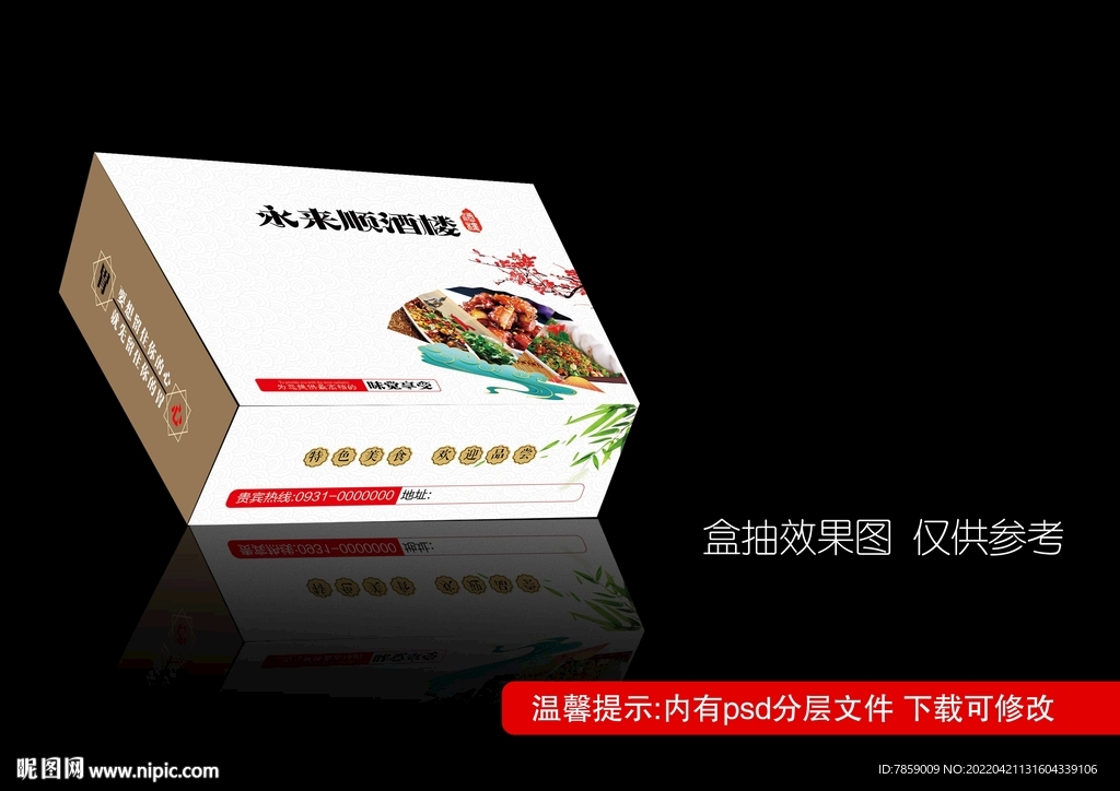 盒抽