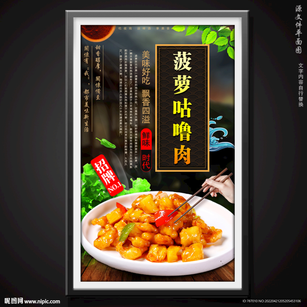 菠萝咕噜肉