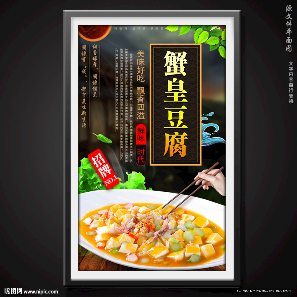 蟹黄豆腐