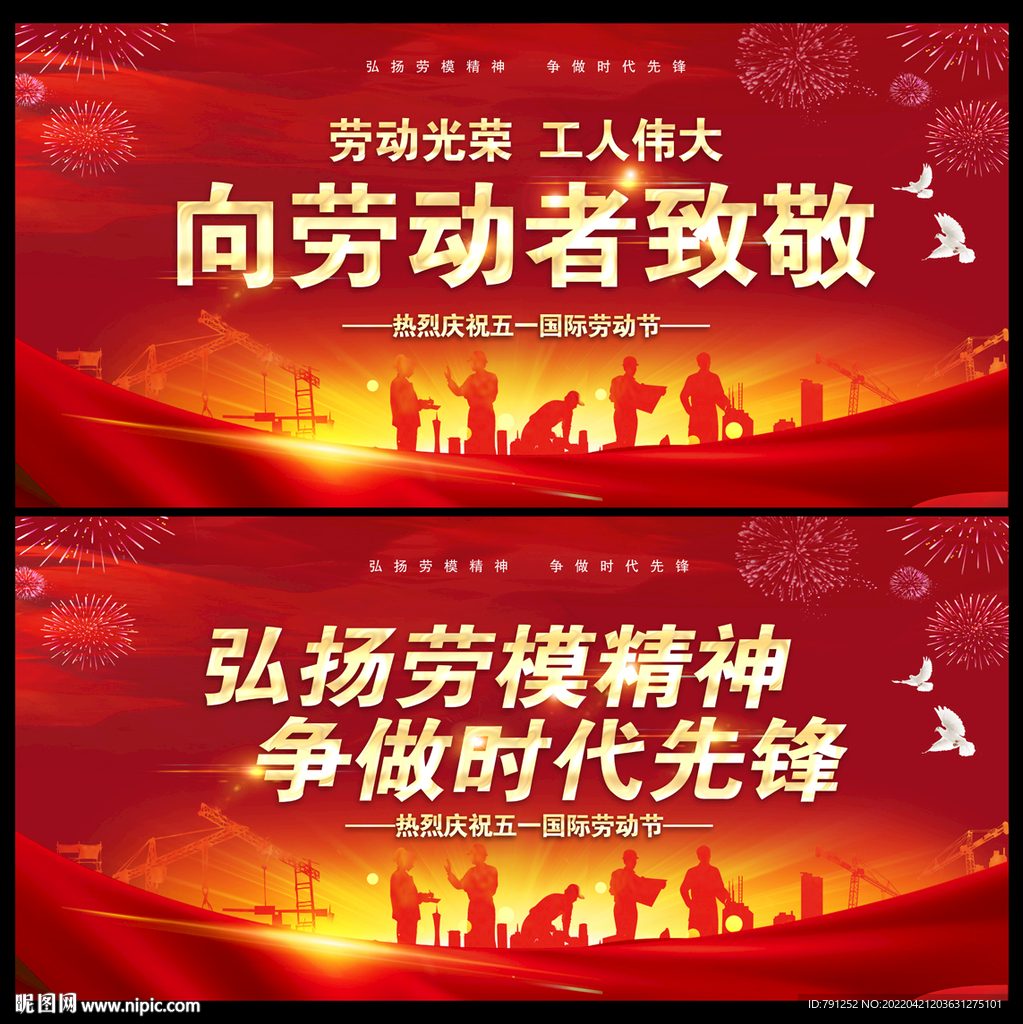 劳动节