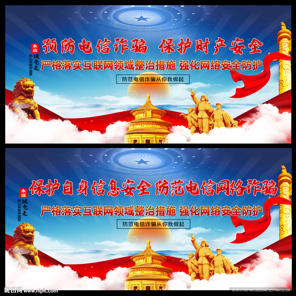 防电信诈骗展板图片