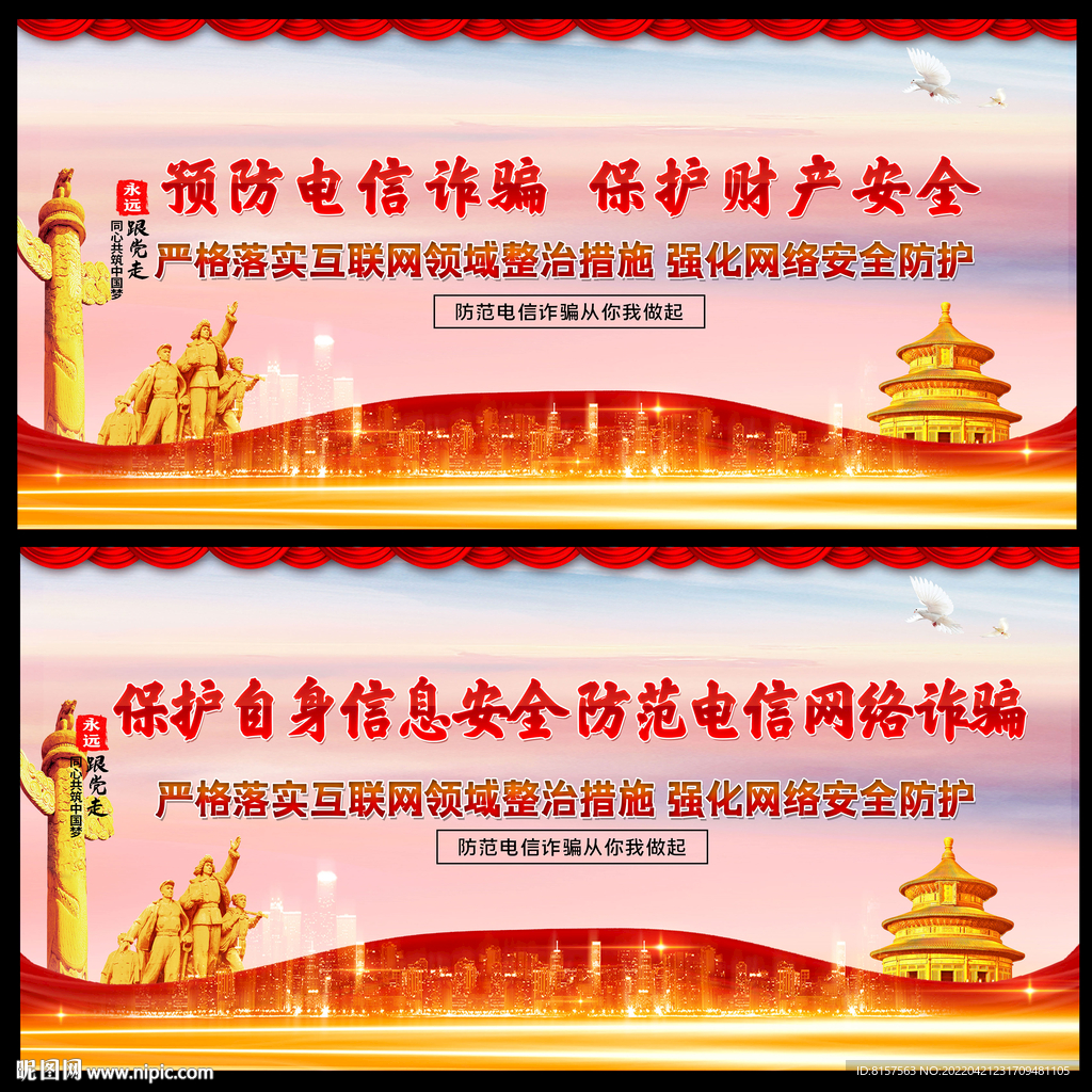 防电信诈骗展板图片