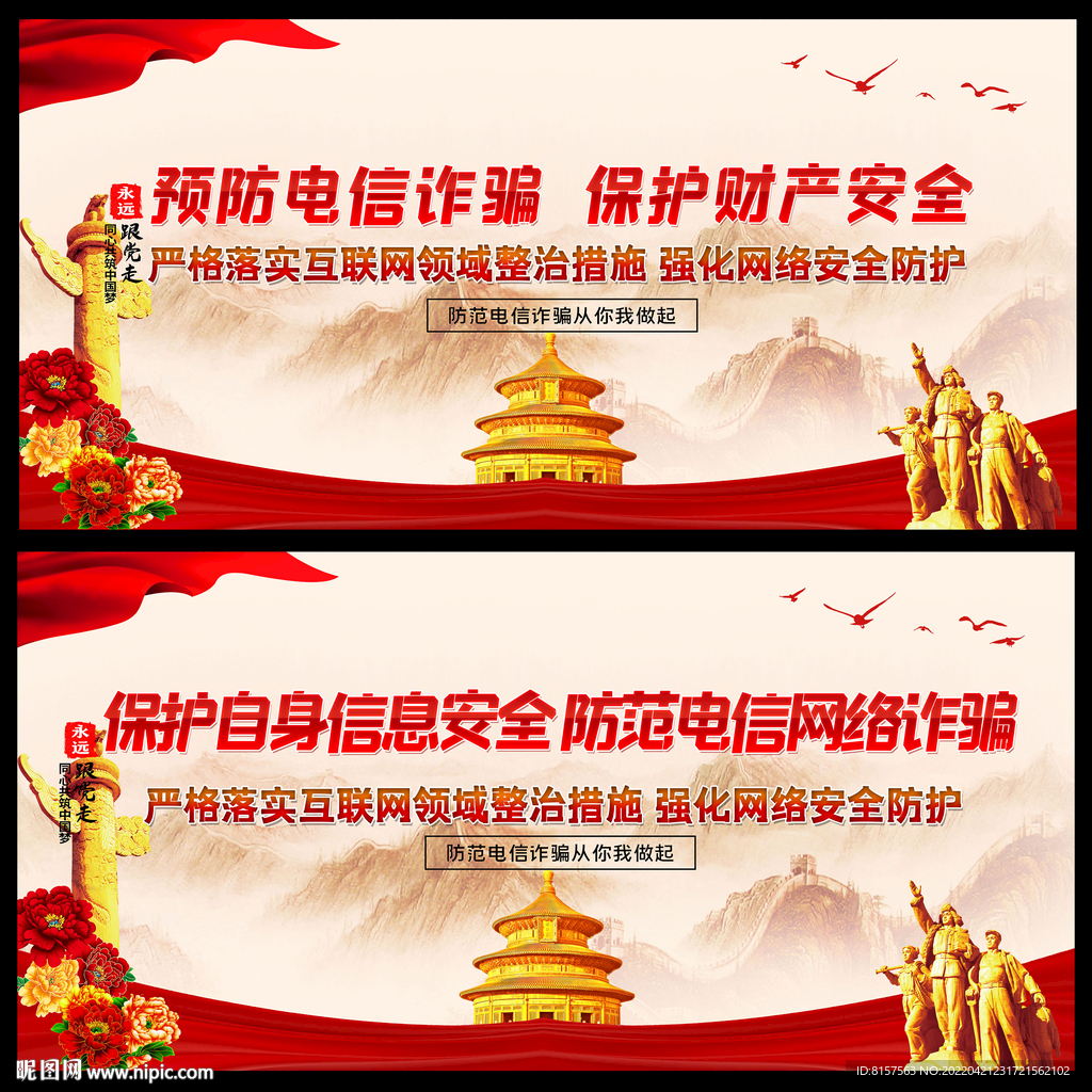 防电信诈骗展板图片