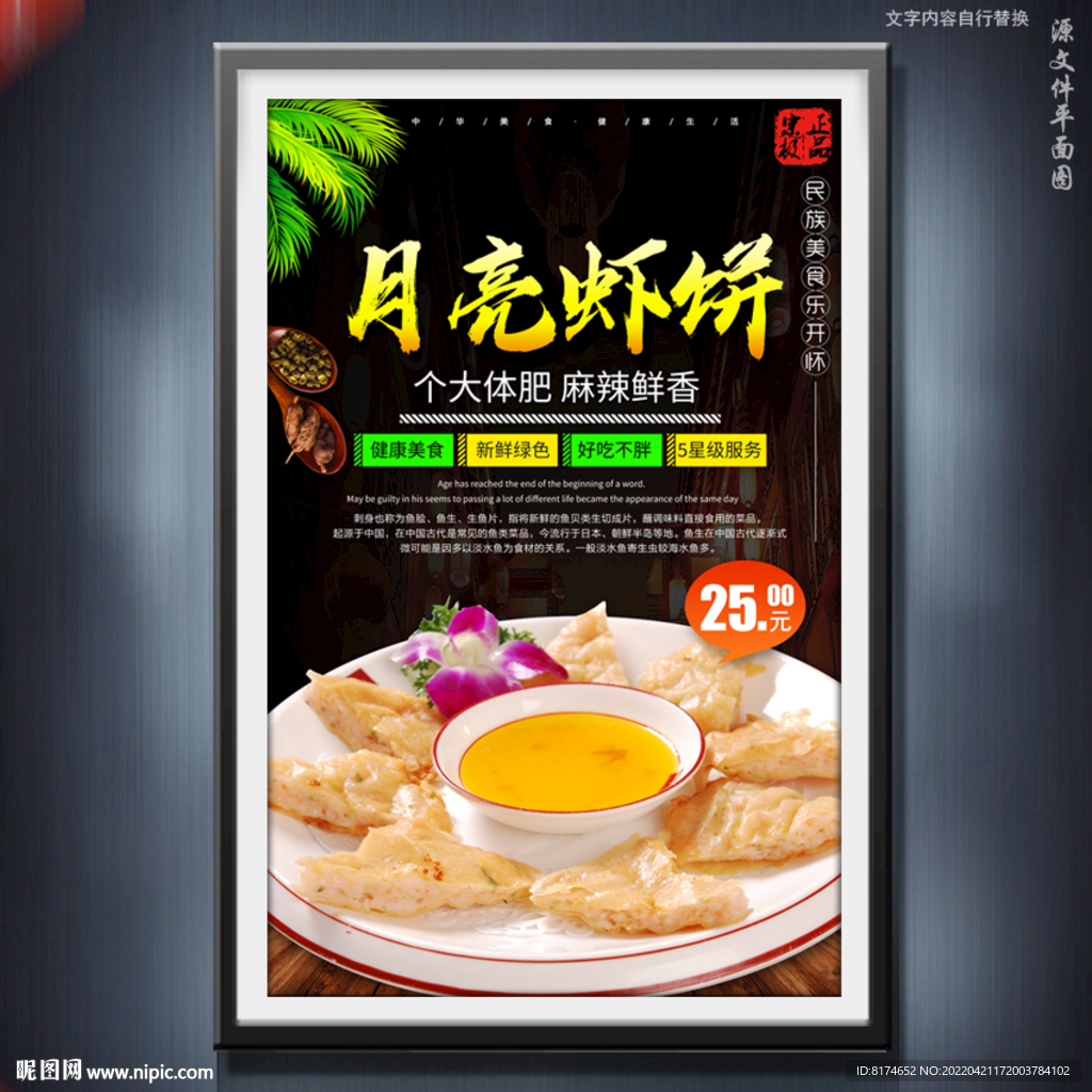 月亮虾饼
