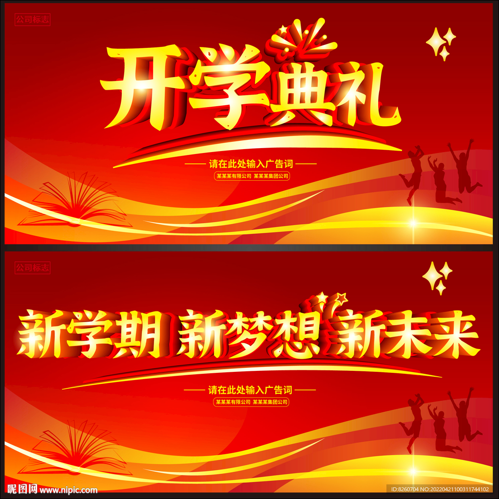 开学典礼  