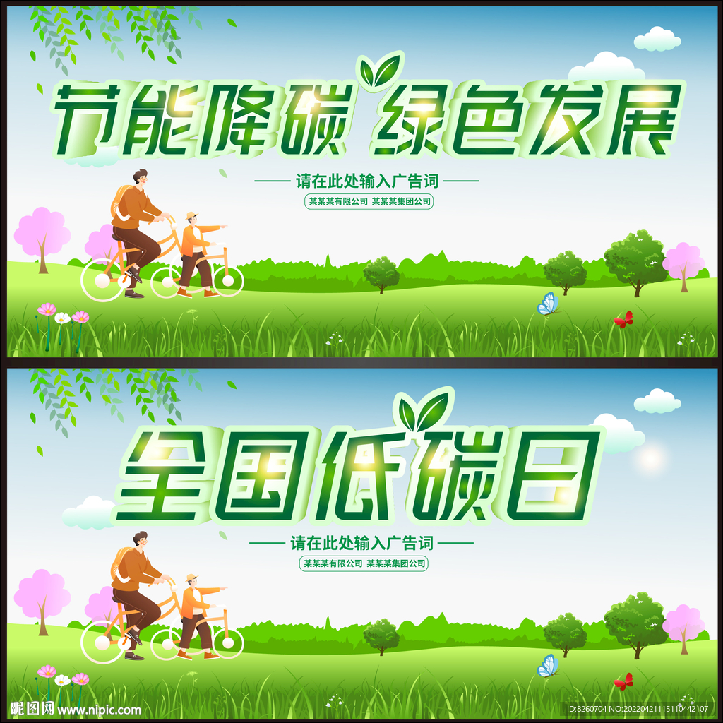 节能宣传周  