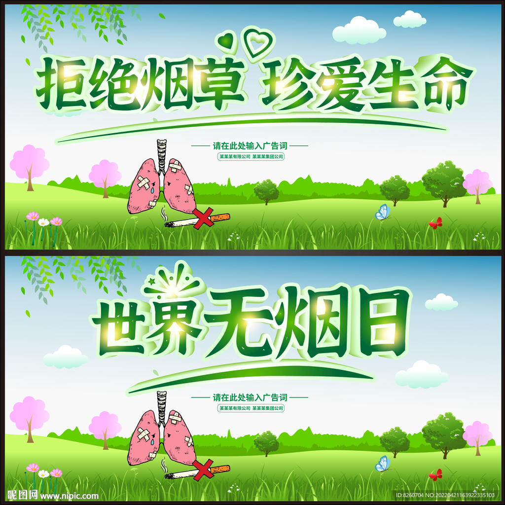 2022年无烟日  