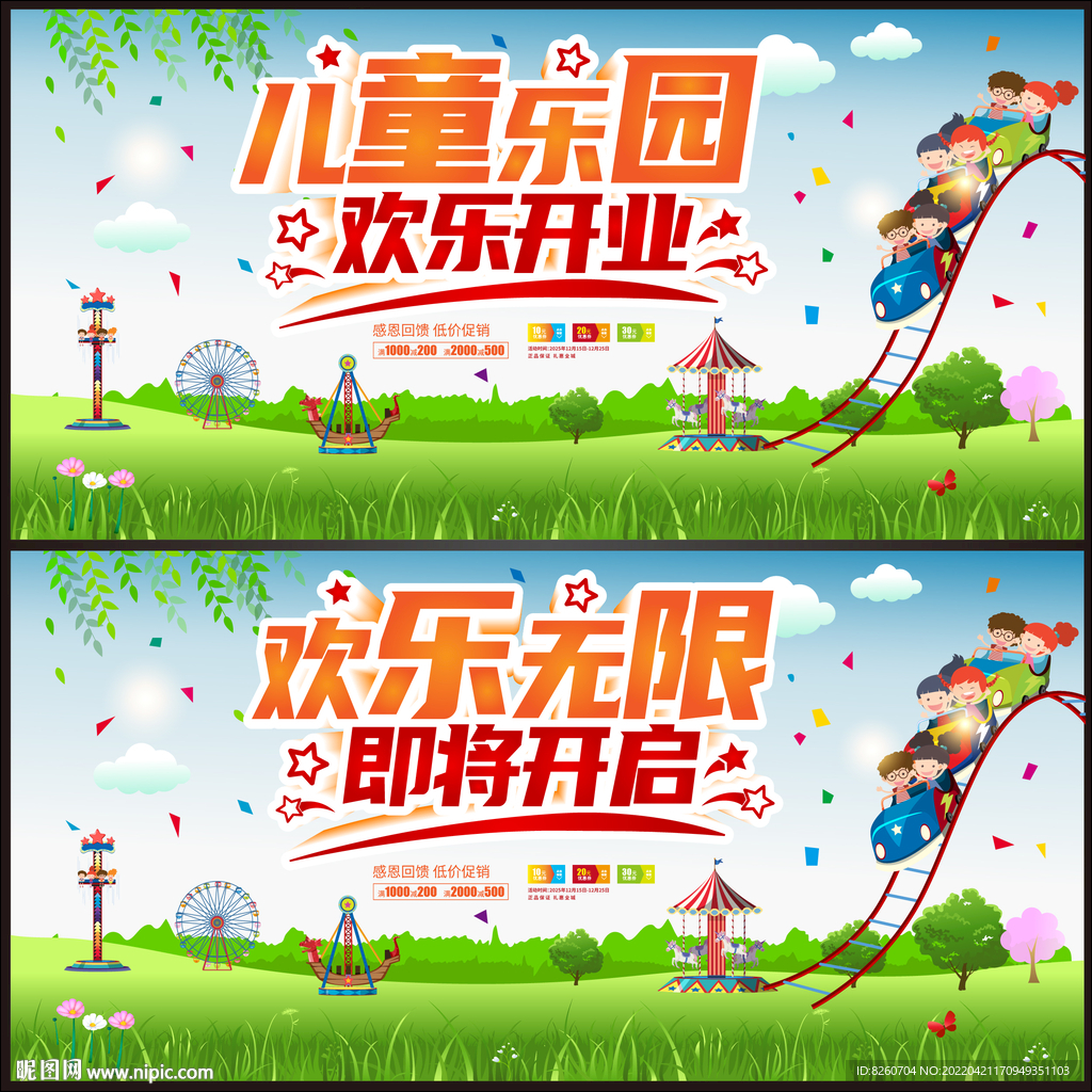 儿童乐园  