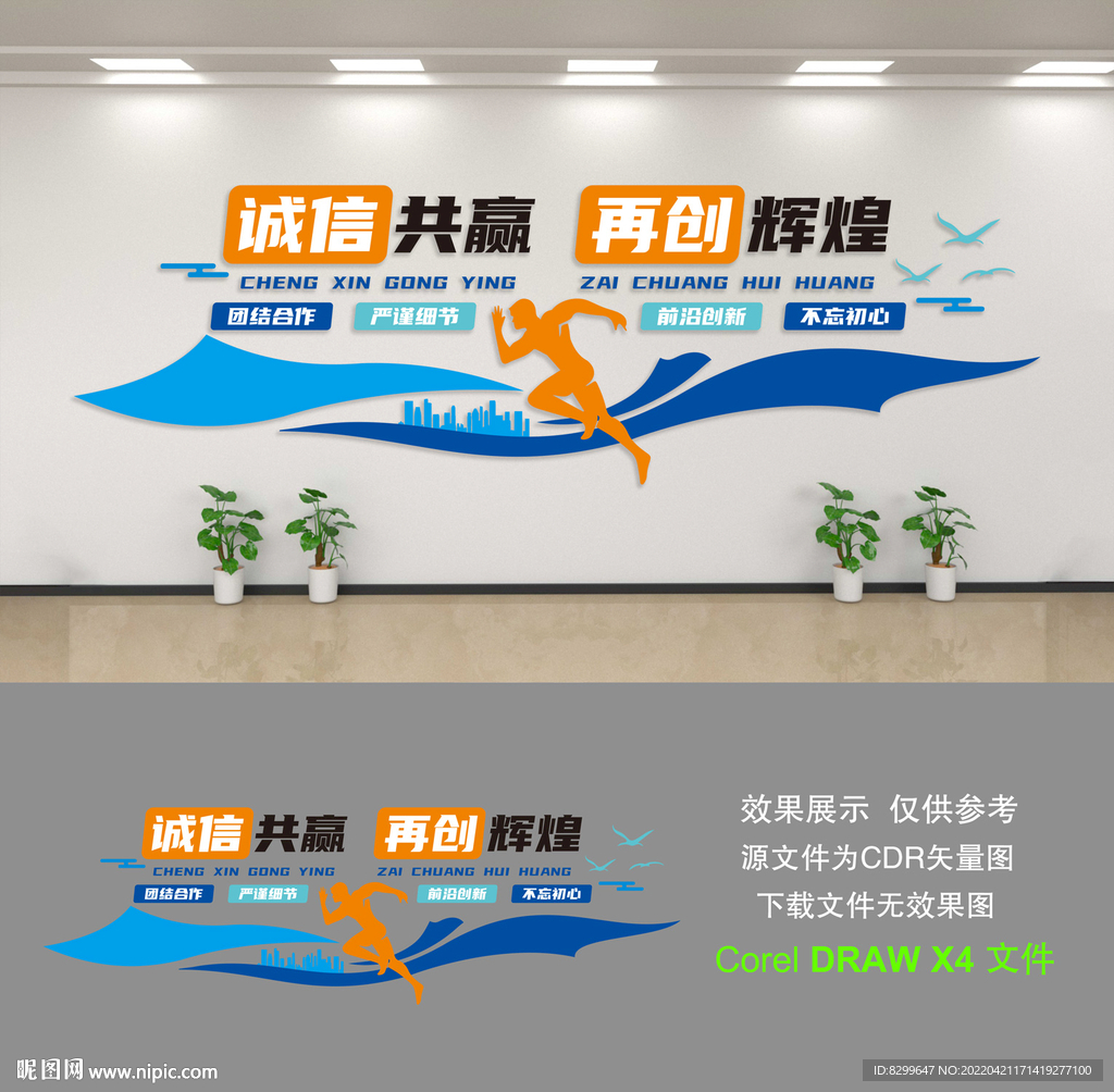 企业文化墙