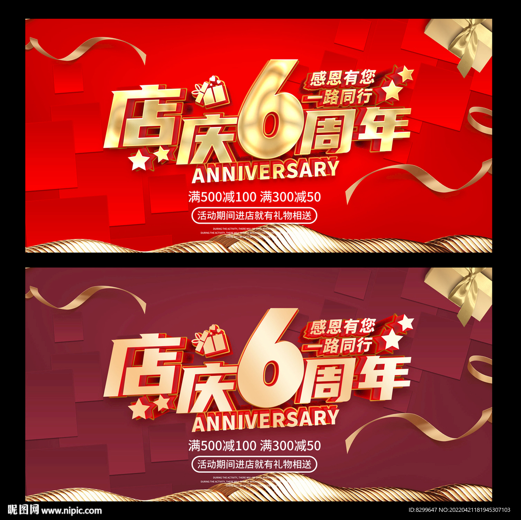 6周年店庆