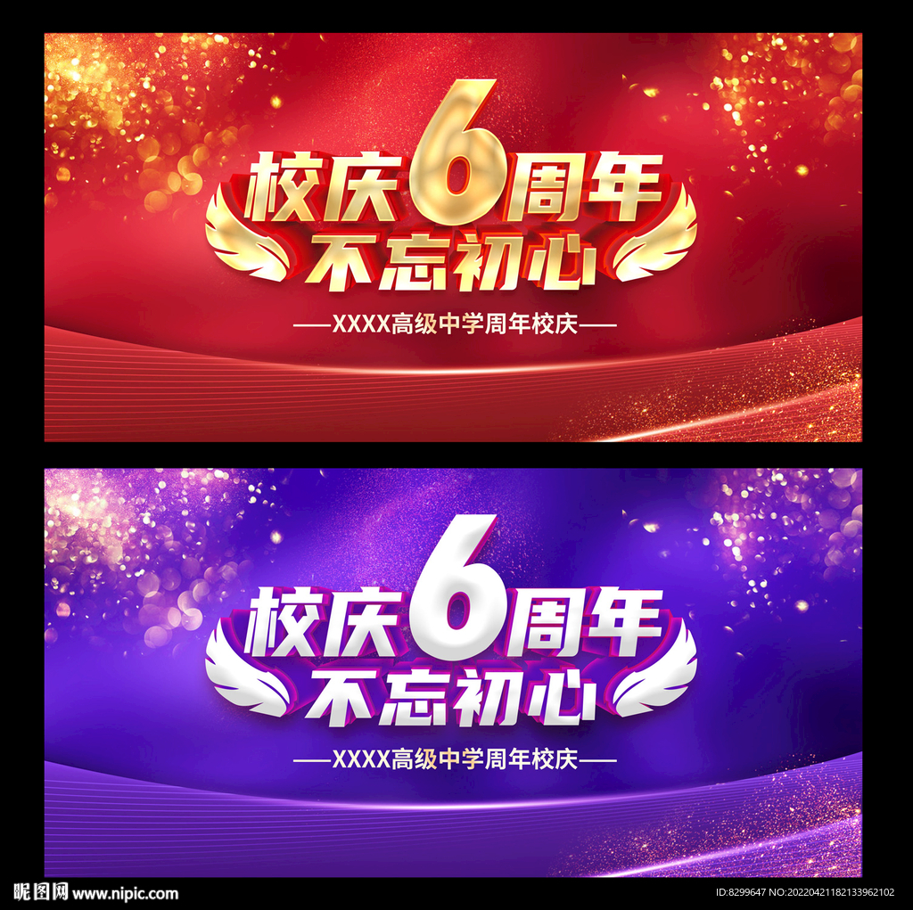 6周年校庆