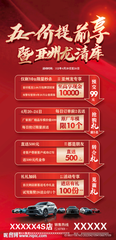51价提前享汽车海报BMW汽车