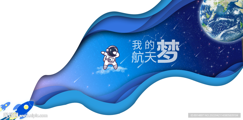 蓝色剪纸风 航天梦