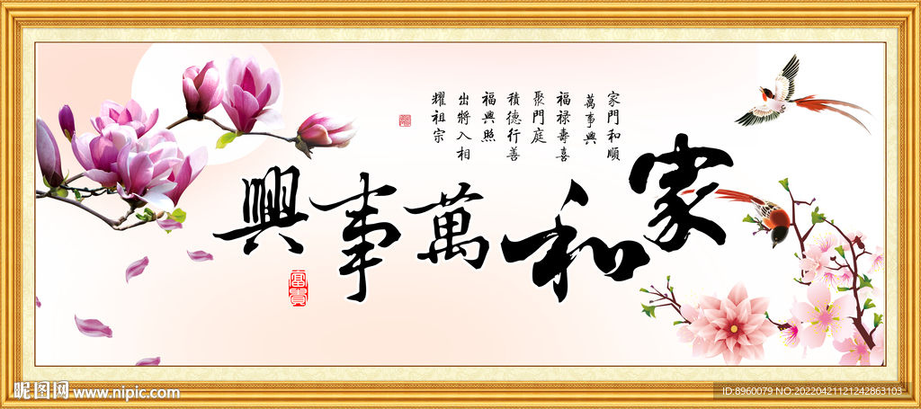 家和万事兴