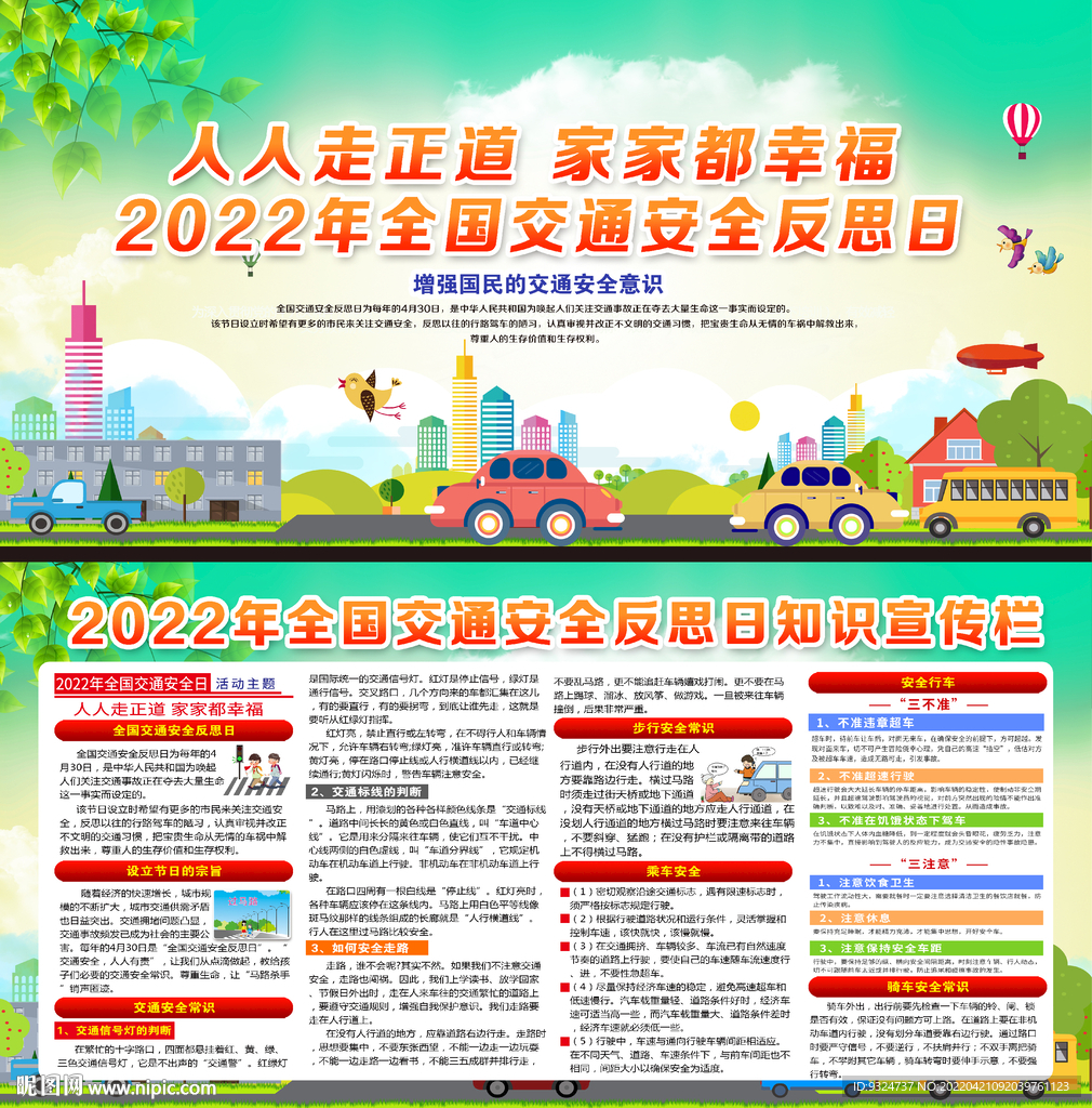 2022年全国交通安全反思日