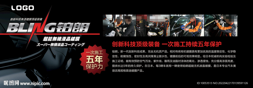 汽车镀晶