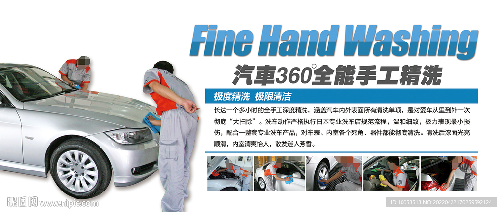 汽车清洗