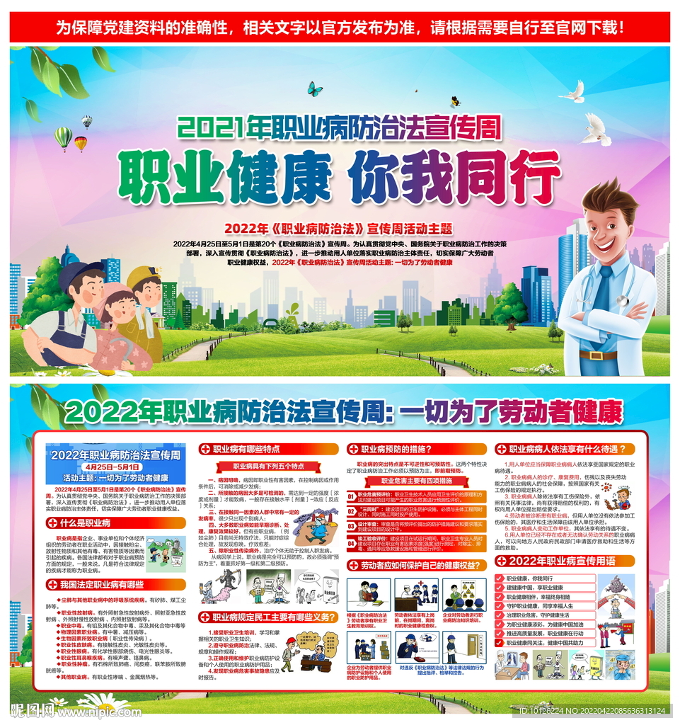 职业病