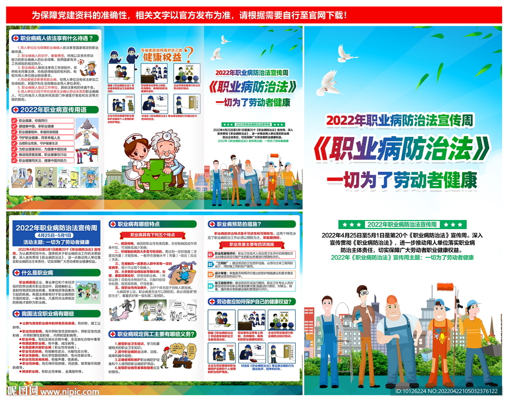 职业病展架