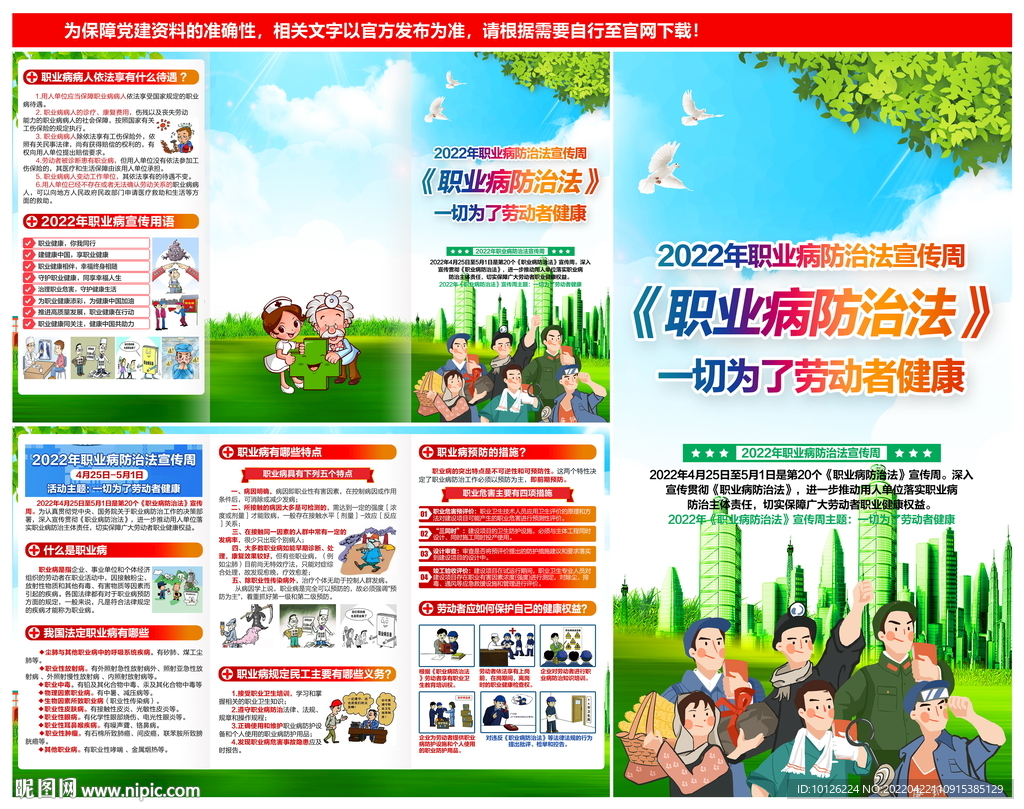 职业病防治法宣传周展架