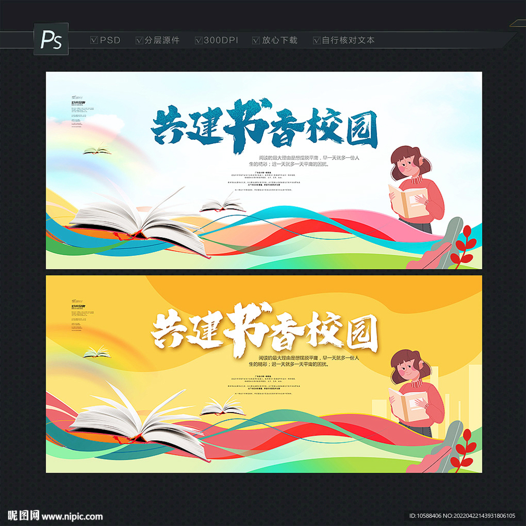 阅读展板