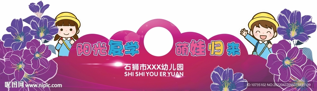 幼儿园开学