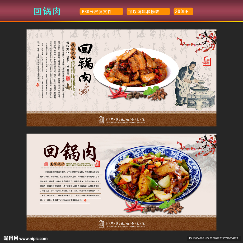 回锅肉