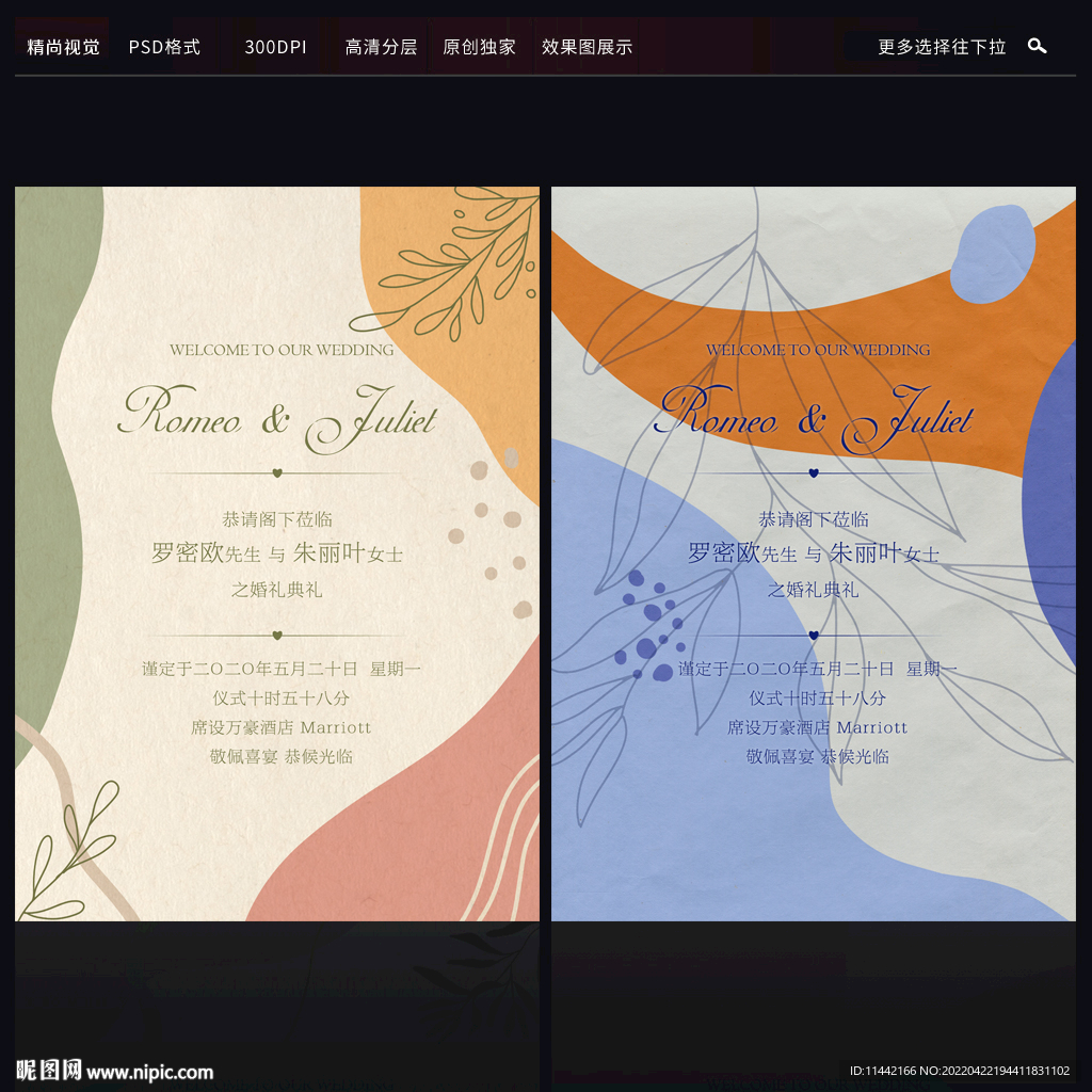 婚礼水牌