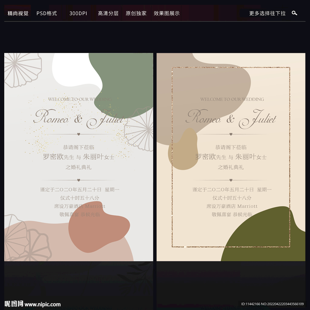 森系婚礼水牌迎宾牌