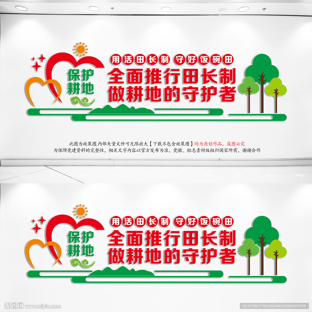 保护耕地