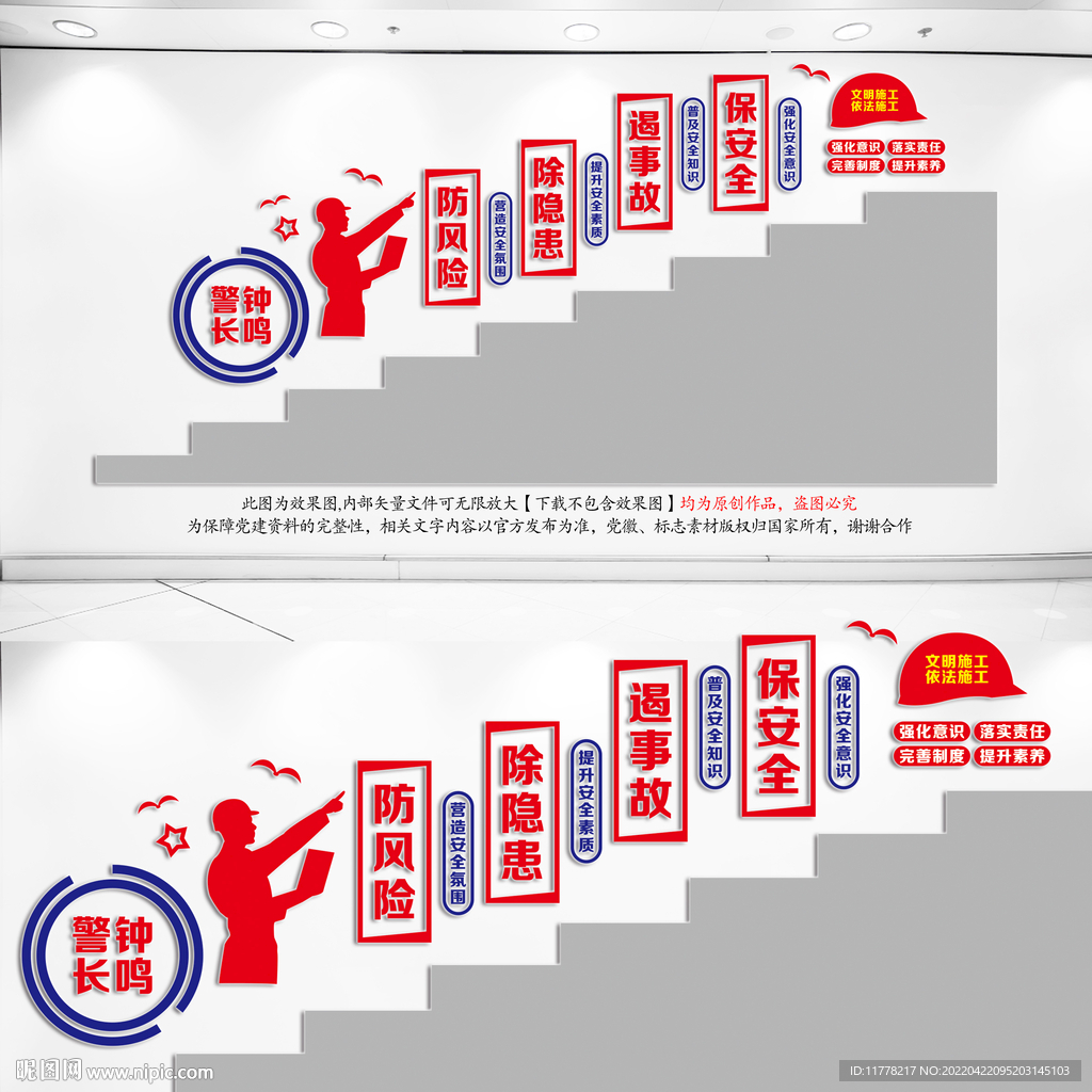 安全生产楼梯