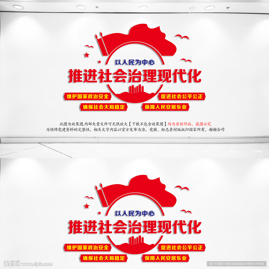 社会治理文化墙