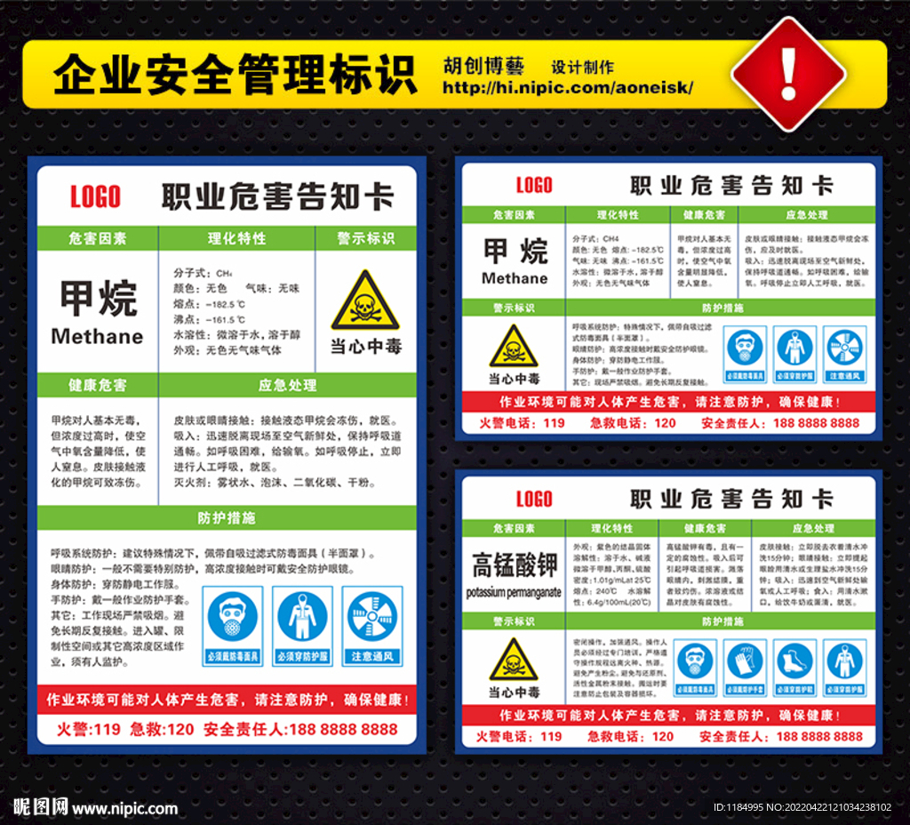 甲烷 高锰酸钾 职业危险告知卡