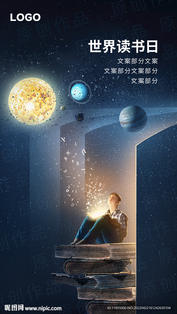 读书日海报