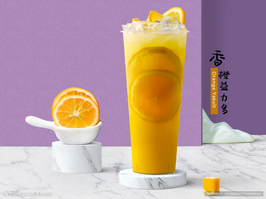 香橙益力多