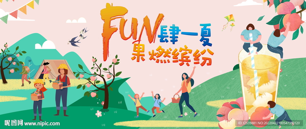 桃子采摘活动