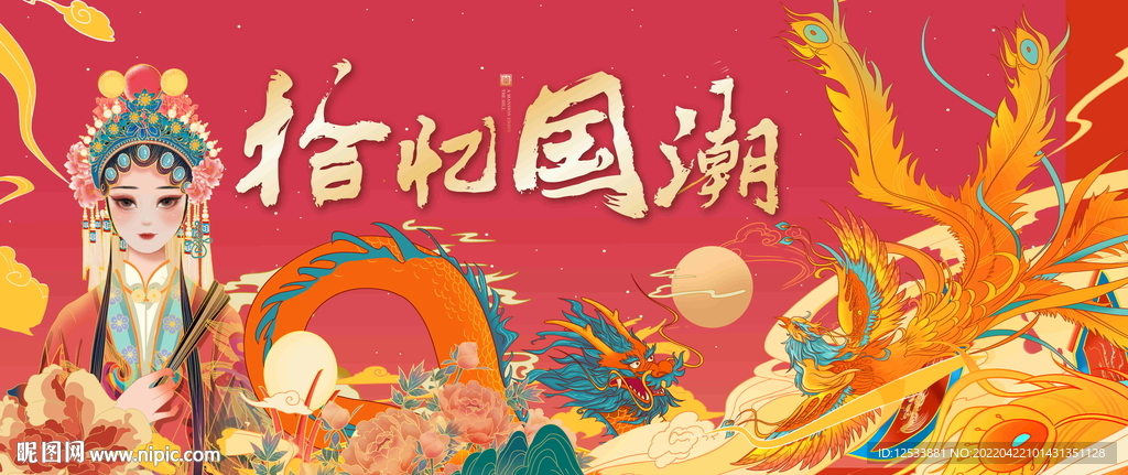 国潮文化节