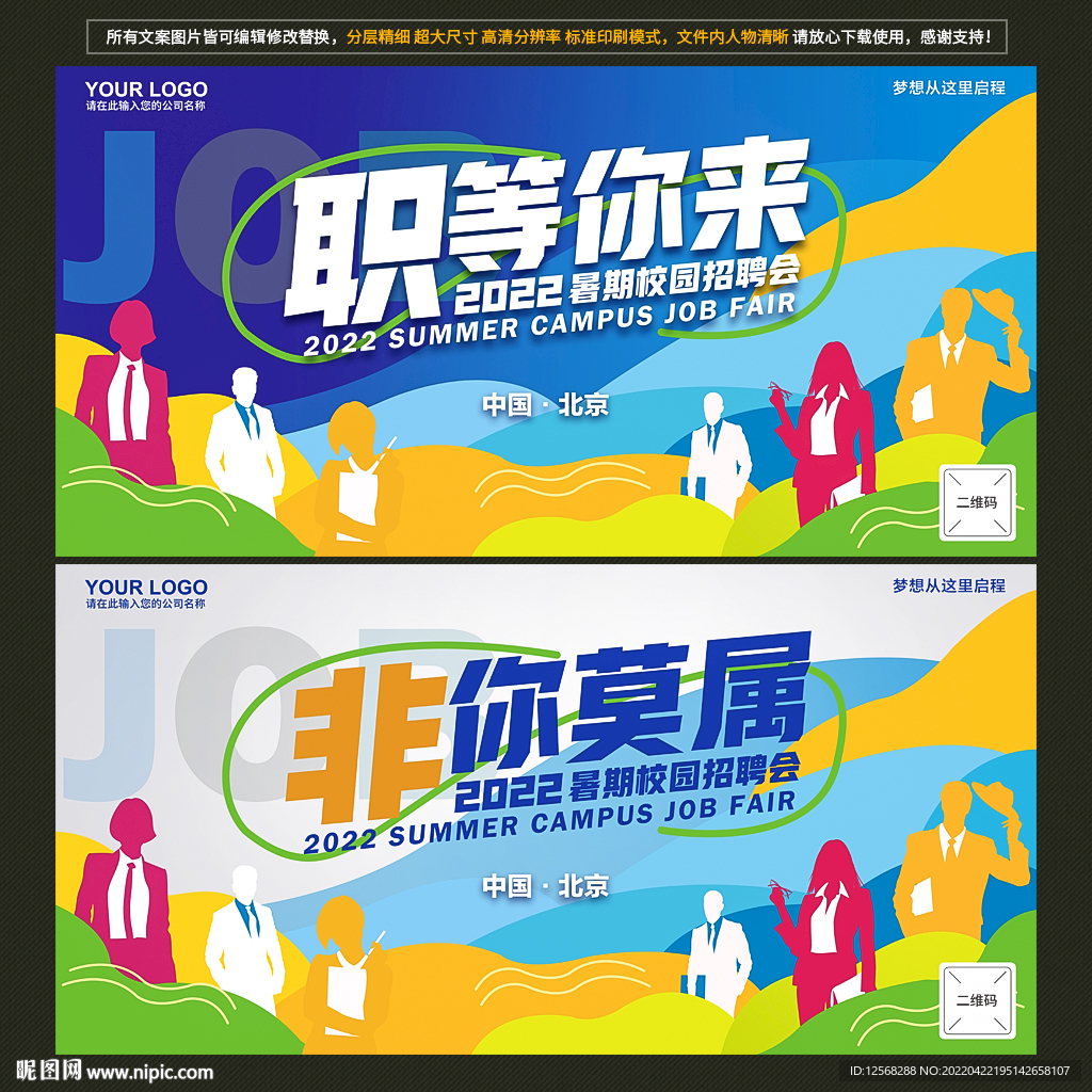 校园招聘会