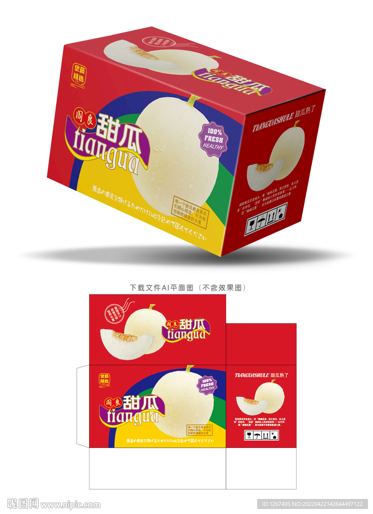 阎良甜瓜包装