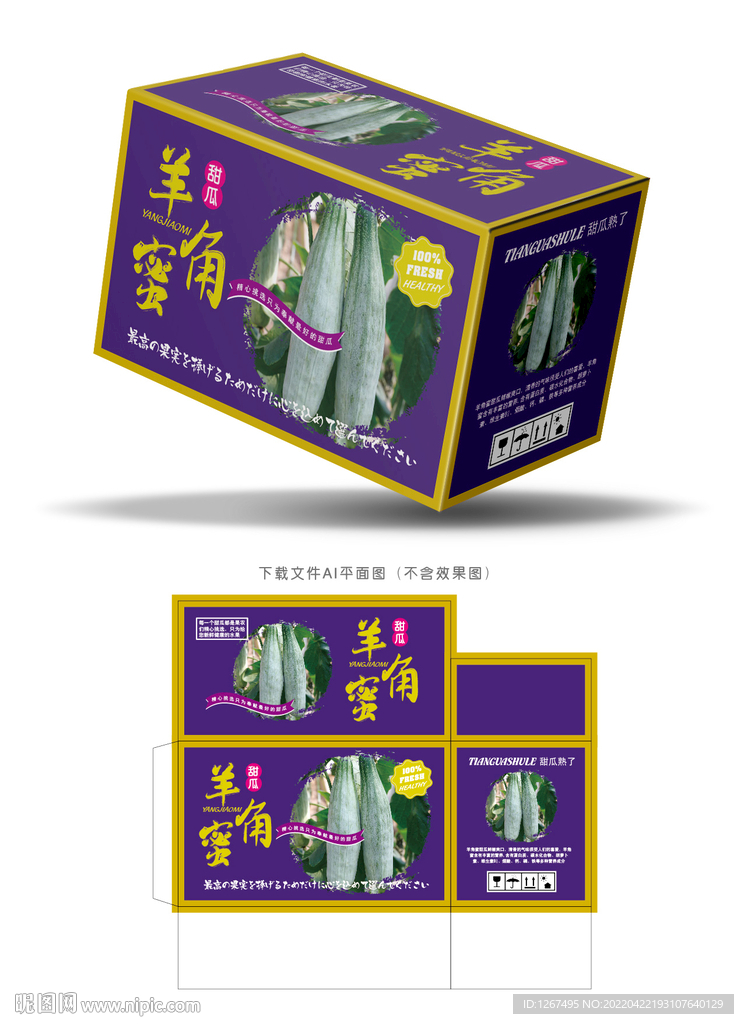 羊角蜜包装 