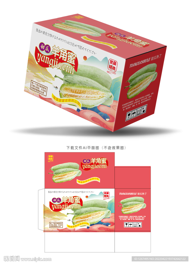 羊角蜜包装 